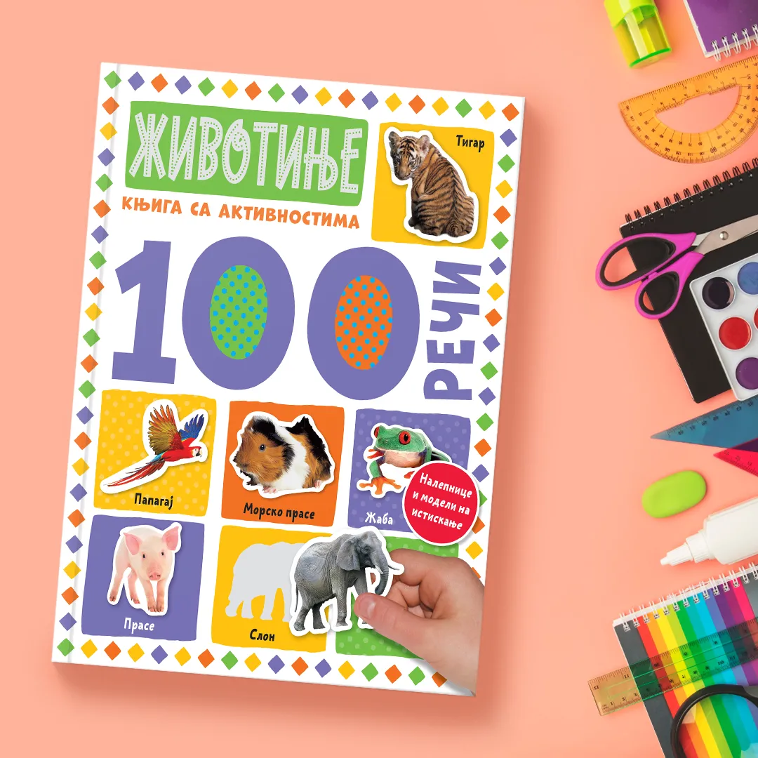 Vulkančićeva edicija „100 reči“ puna iznenađenja