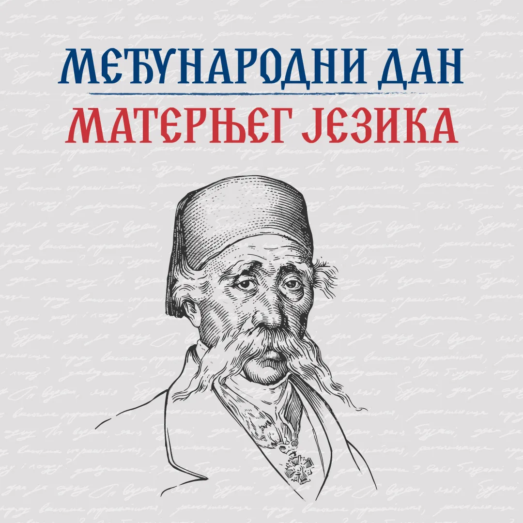 Međunarodni dan maternjeg jezika