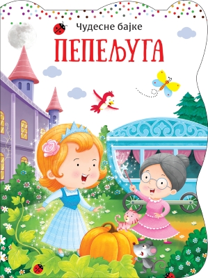 Čudesne bajke – Pepeljuga