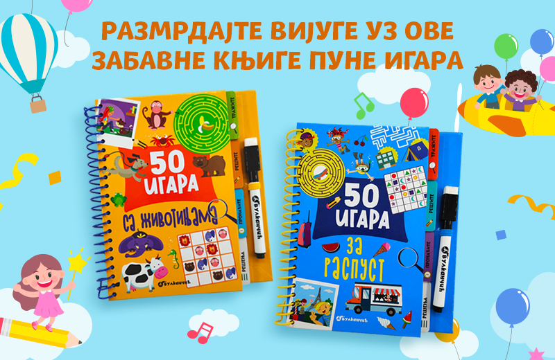 Neograničena zabava za mališane: „50 igara za raspust“ i “50 igara sa životinjama“ u prodaji