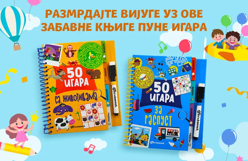 Neograničena zabava za mališane: „50 igara za raspust“ i “50 igara sa životinjama“ u prodaji