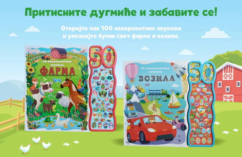 Fantastične zvučne knjige za male radoznalce: „Farma“ i „Vozila“
