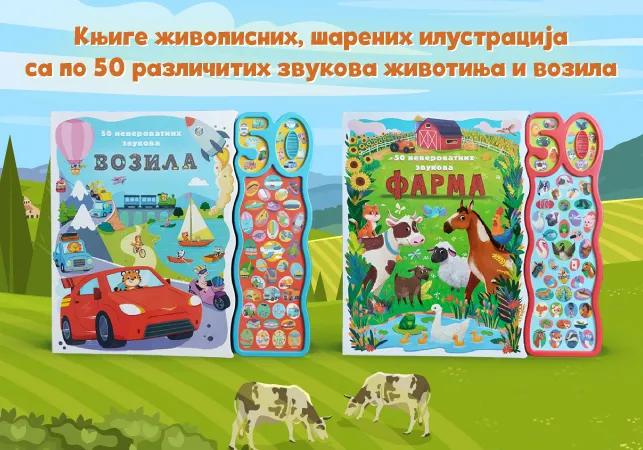 Čarobne slikovnice iz serijala „50 neverovatnih zvukova“ uskoro u Vulkančiću