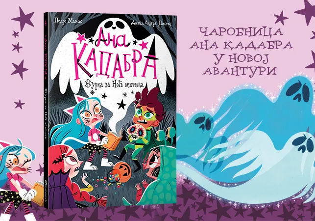 Stigla je najnovija avantura Ane Kadabre – „Žurka za Noć veštica“