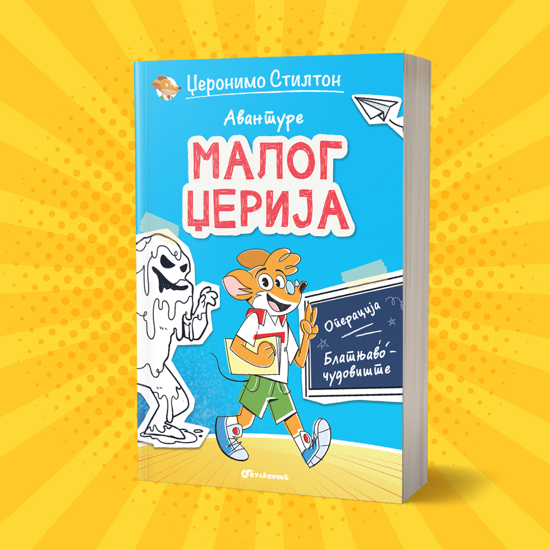 „Avanture malog Džerija – Operacija blatnjavo čudovište“ uskoro u prodaji