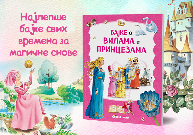 Priče Tonija Vulfa „Bajke o vilama i princezama“ uskoro u Vulkančiću