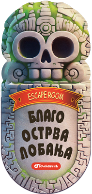 Escape room: Blago Ostrva lobanja