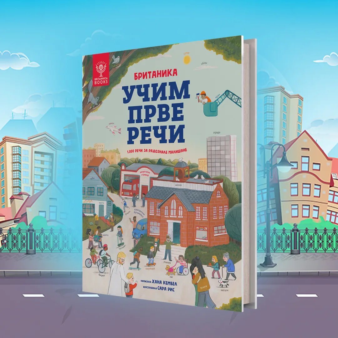 „Britanika: Učim prve reči - 1.000 reči za radoznale mališane“ uskoro u Vulkančiću