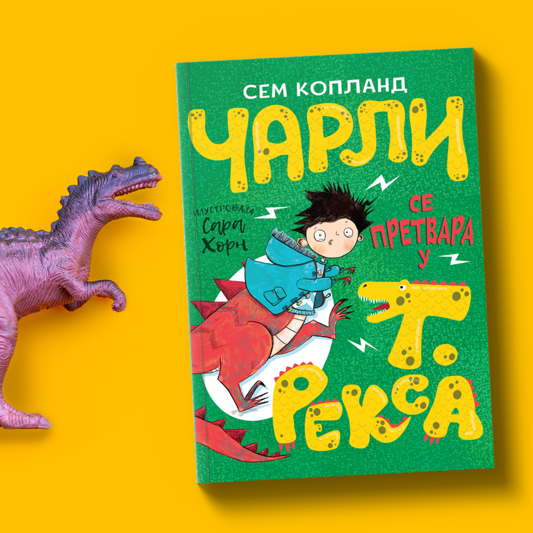 Nova avantura na pomolu: „Čarli se pretvara u t. reksa“ uskoro u prodaji