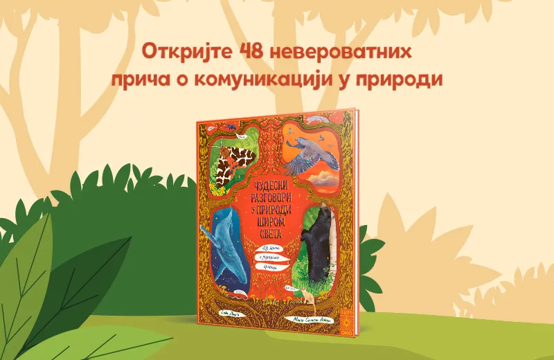 Jedna od najlepših dečjih knjiga sezone: Čudesni razgovori u prirodi širom sveta