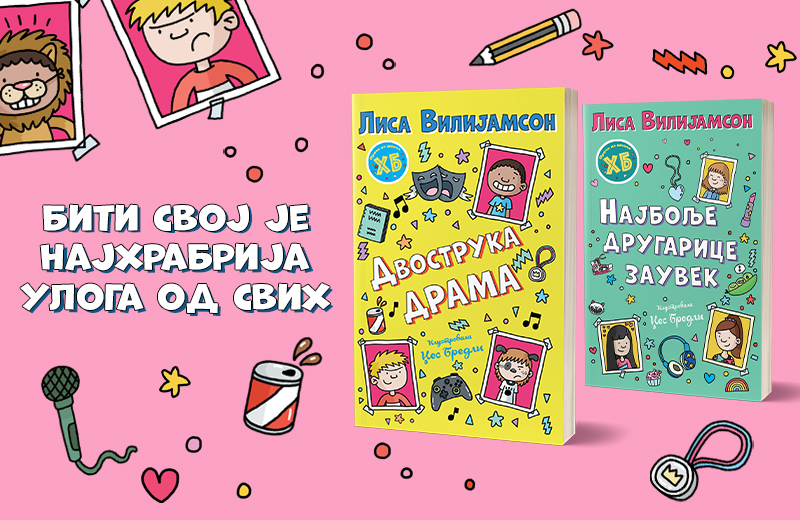 „Priče iz škole Henri Big – Dvostruka drama“: Knjiga za sve nesigurne dečake koji bi da budu svoji u prodaji