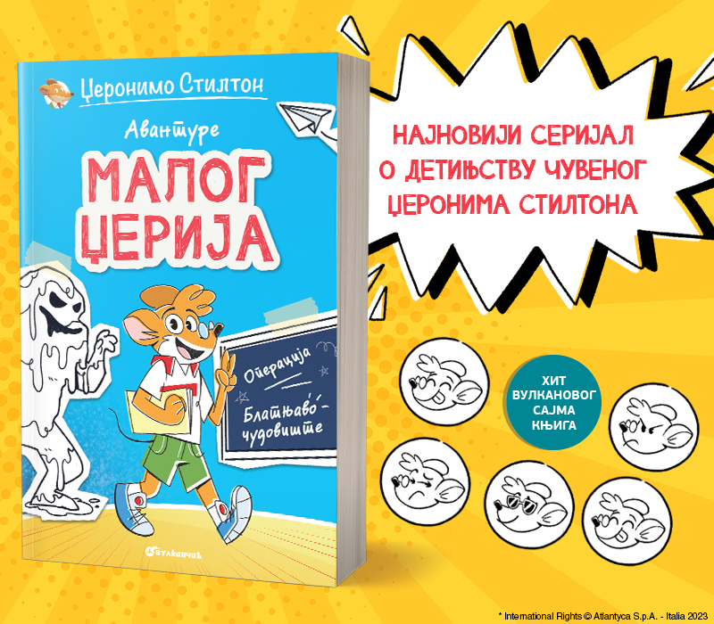 Priče iz pera mladog Stiltona – „Avanture malog Džerija: Operacija blatnjavo čudovište“ u prodaji