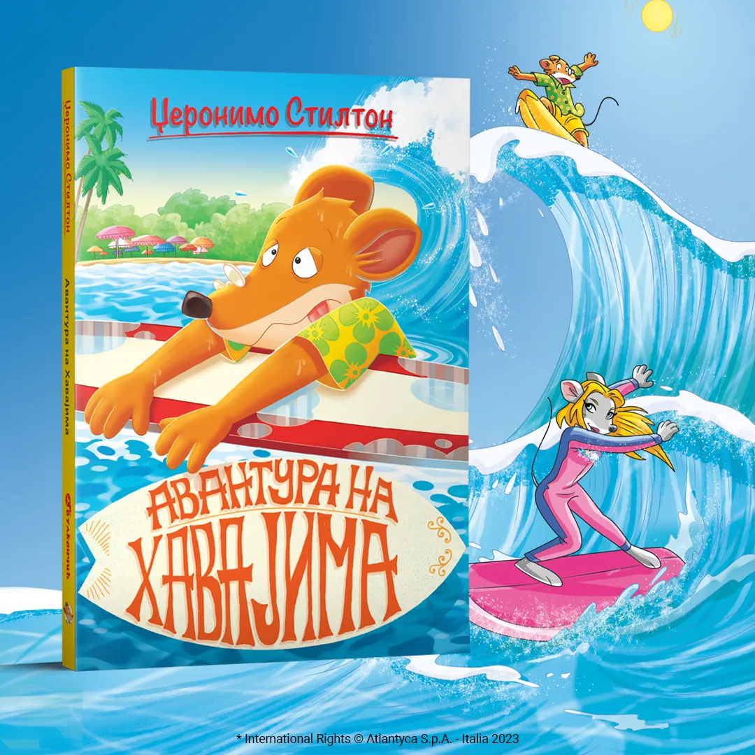 Stiltonova „Avantura na Havajima“ uskoro u Vulkančiću