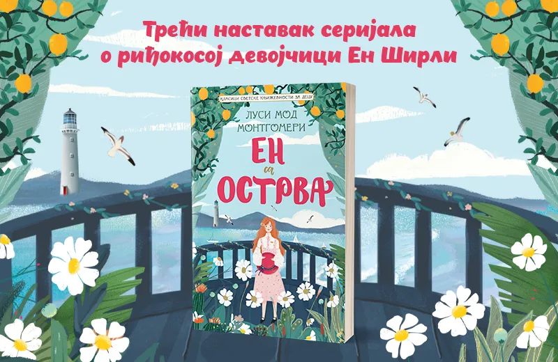 Klasik svetske književnosti za decu „En sa Ostrva“ u Vulkančiću