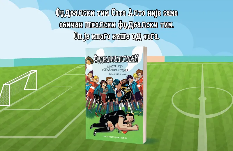 Fudbal nije samo igra: „Fudbaličanstveni: Misterija uspavanih sudija“ u prodaji
