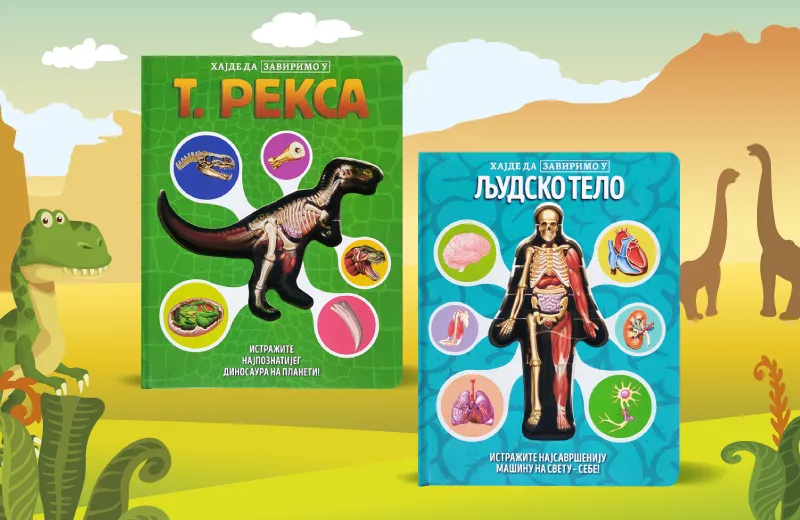 „Hajde da zavirimo u...“ Vulkančićev svet znanja u prodaji