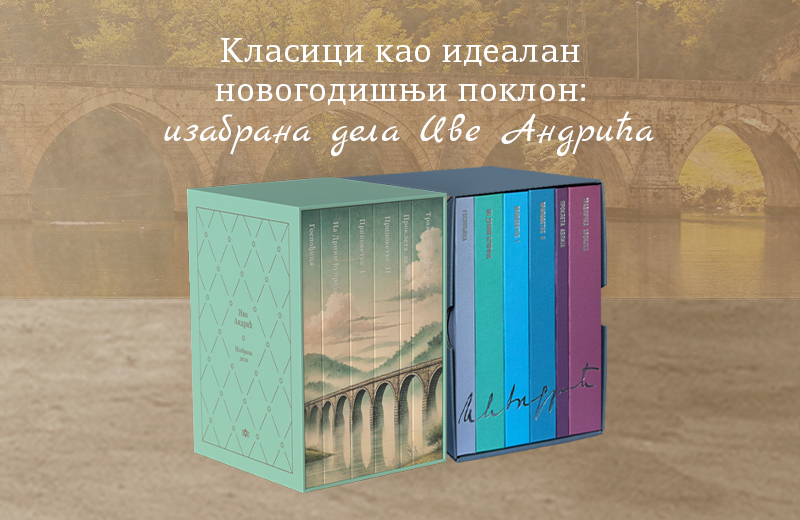 Klasici kao idealan novogodišnji poklon: Izabrana dela ive Andrića