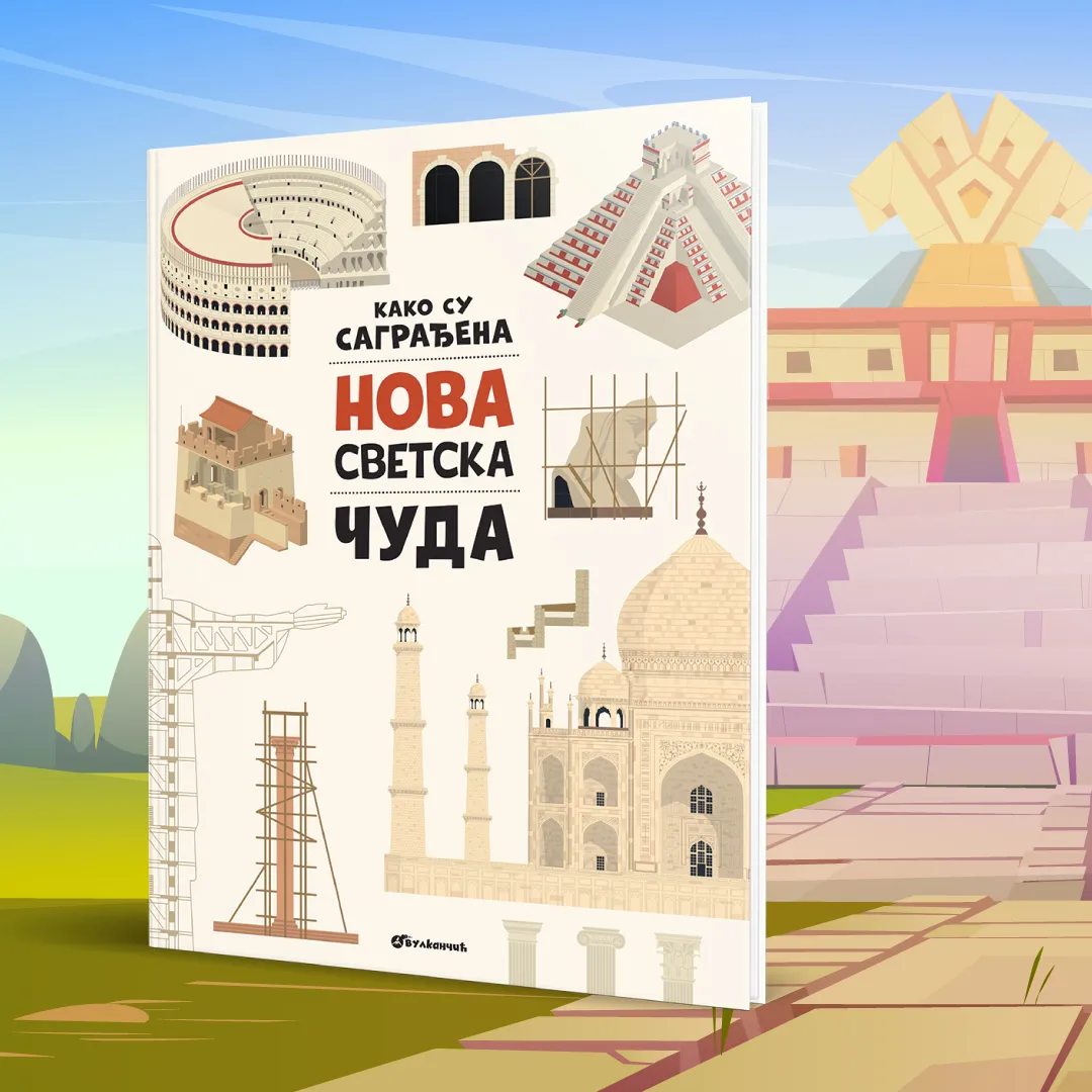 Edukativna knjiga za decu „Kako su sagrađena nova svetska čuda“ u prodaji