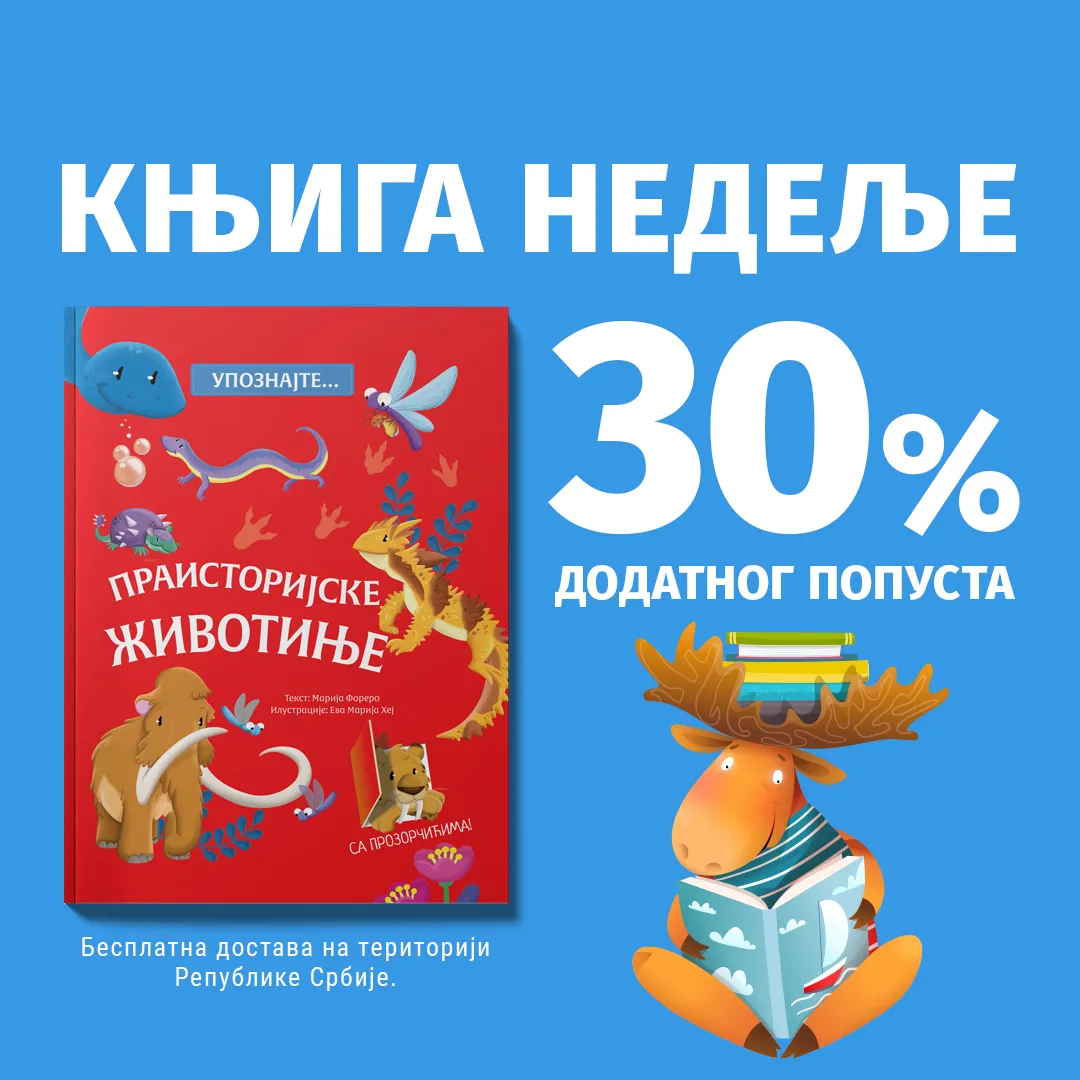 „Upoznajte... Praistorijske životinje“ – Vulkančićeva knjiga nedelje