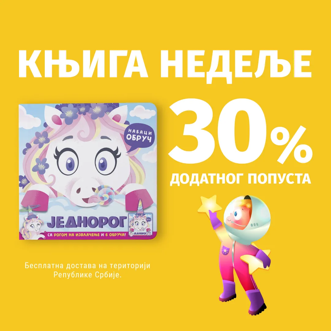 „Nabaci obruč: Jednorog“ – Vulkančićeva knjiga nedelje