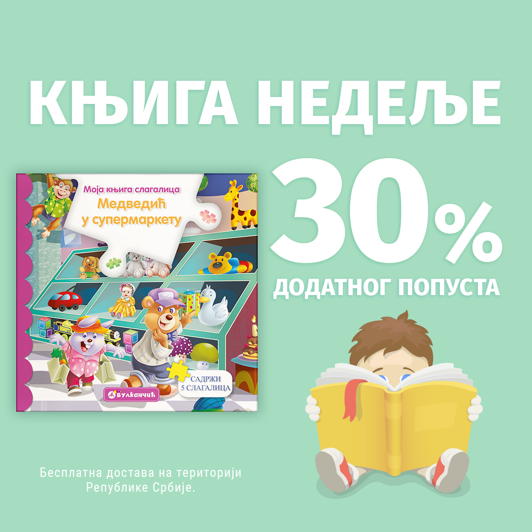 „Moja knjiga slagalica: Medvedić u supermarketu“ – Vulkančićeva knjiga nedelje