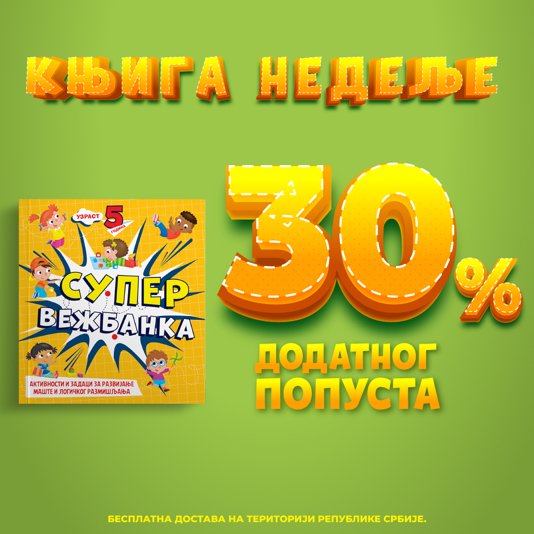 Fantastična „Supervežbanka“ – Vulkančićeva knjiga nedelje