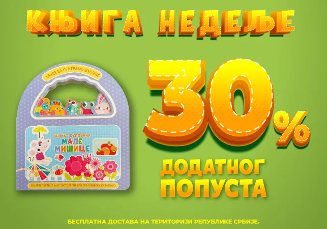 „Velika kupovina male mišice“ – Vulkančićeva knjiga nedelje