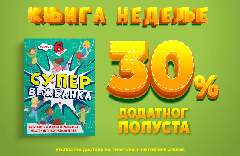 Kreativna „Supervežbanka“ – Vulkančićeva knjiga nedelje