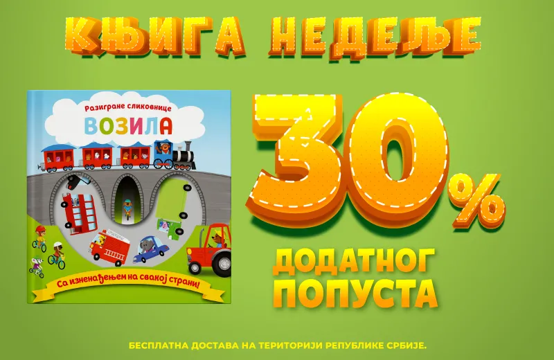 Razigrana slikovnica „Vozila“  – Vulkančićeva knjiga nedelje