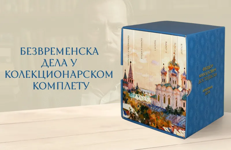 Stigao je: Dostojevski u kolekcionarskom izdanju koje se čuva!