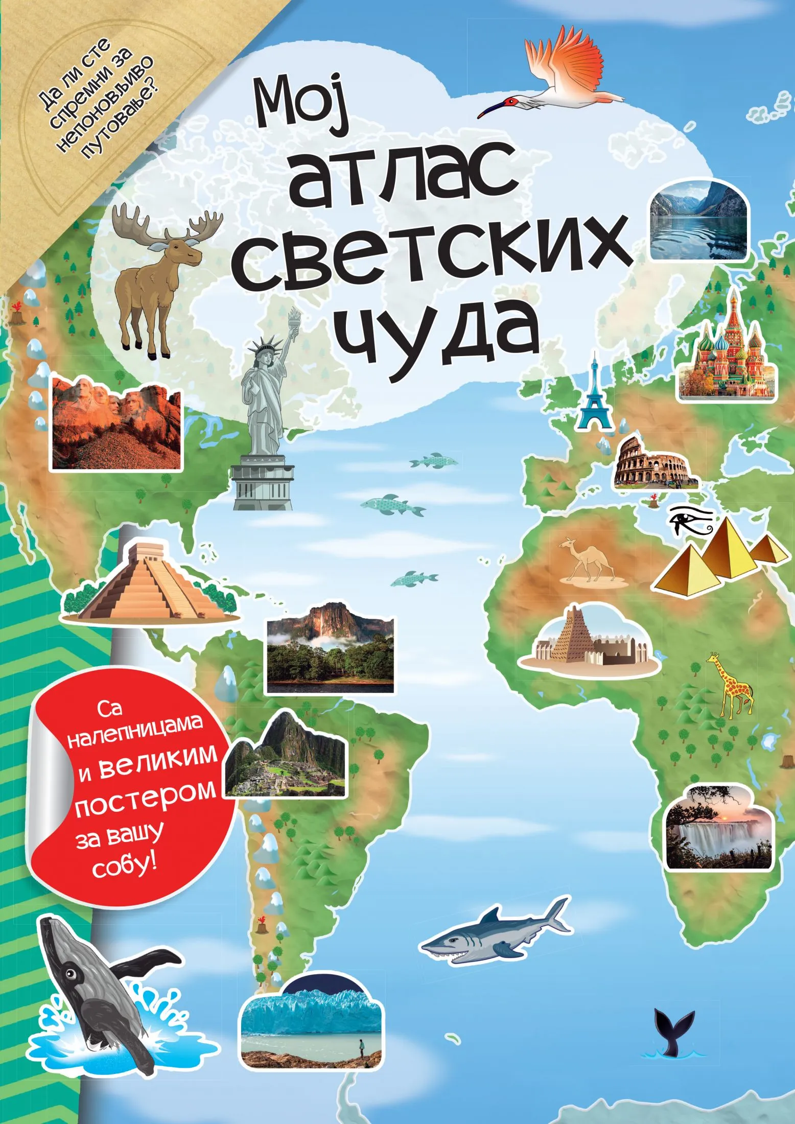 Идеалне књиге за радозналу децу: Мој атлас светских чуда и Мој атлас светских рекорда