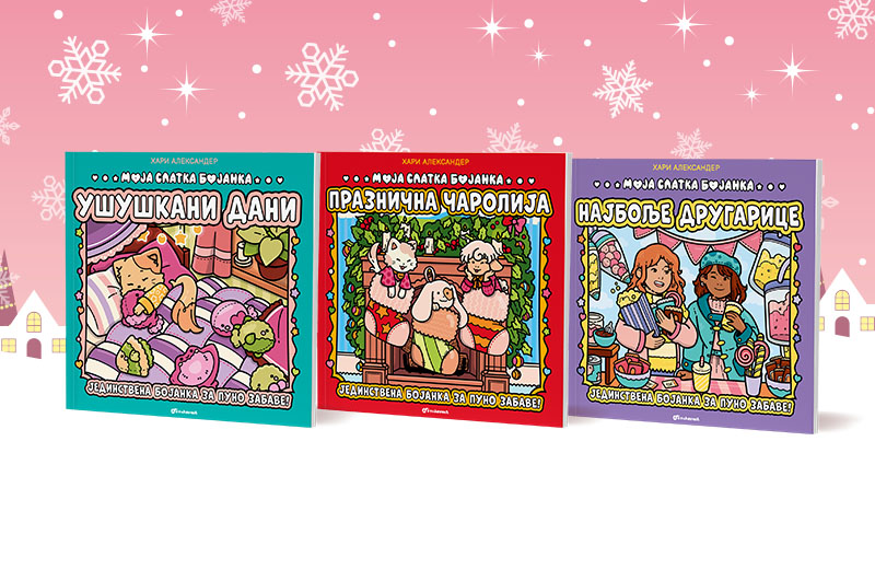 Serijal koji donosi toplinu i budi maštu: Tri izdanja „Moje slatke bojanke“