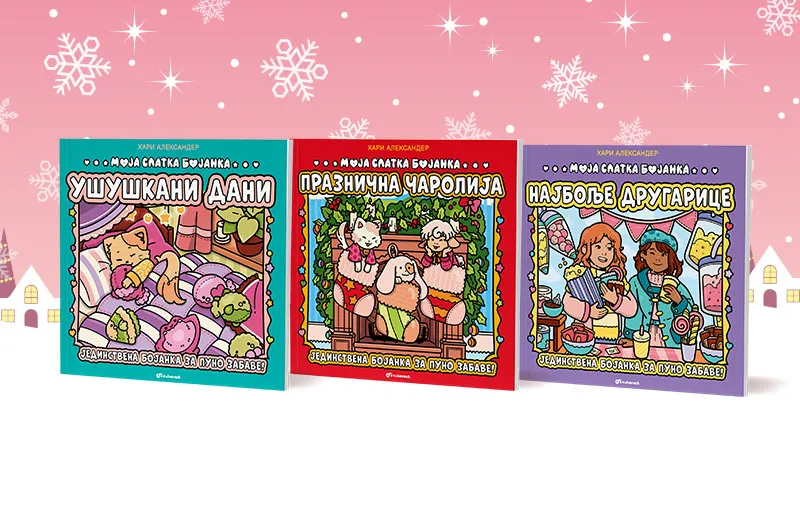 Serijal koji donosi toplinu i budi maštu: Tri izdanja „Moje slatke bojanke“