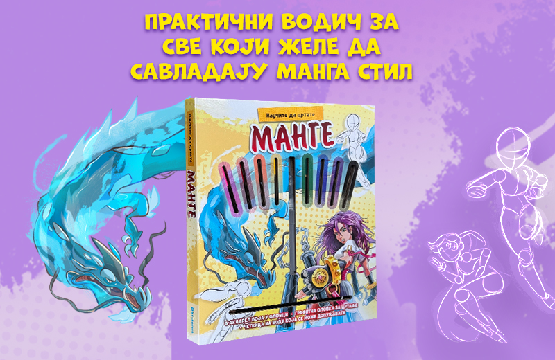 Manga fenomen, korak po korak: Naučite da crtate popularnim japanskim stilom