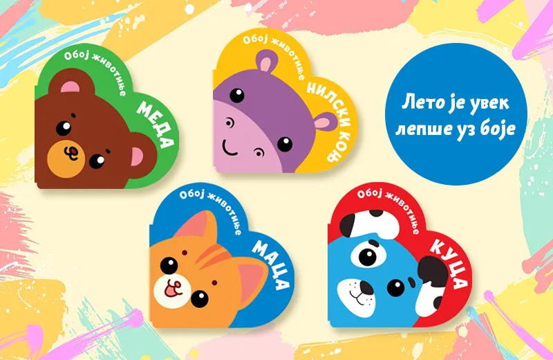 Četiri preslatke knjige za prve umetničke korake: Serijal za najmlađe „Oboj životinje“ u prodaji