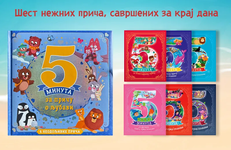 Novi naslov za tople zagrljaje pred spavanje: „5 minuta za priču o ljubavi“ u prodaji