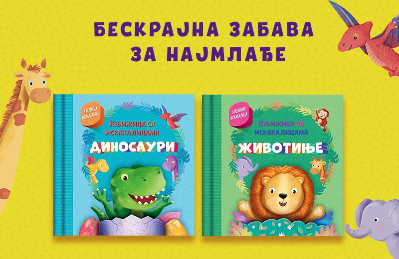 Vreme je za igru koja iskače iz knjige: Dve nove slikovnice koje donose zabavu, učenje i iznenađenje na svakoj strani