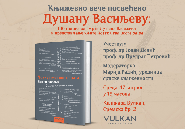Књижевно вече посвећено Душану Васиљеву
