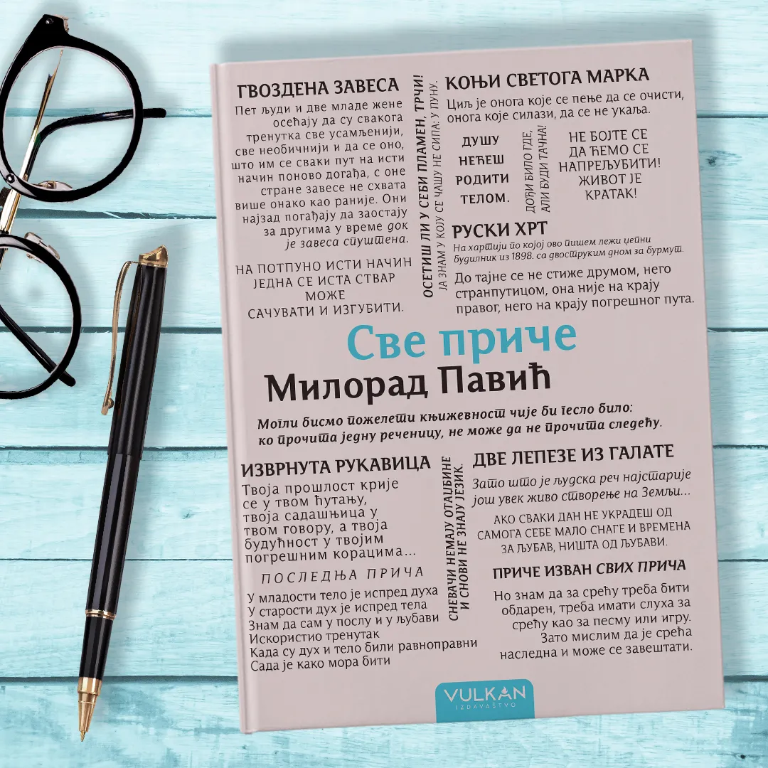 „Све приче“ Милорада Павића у продаји
