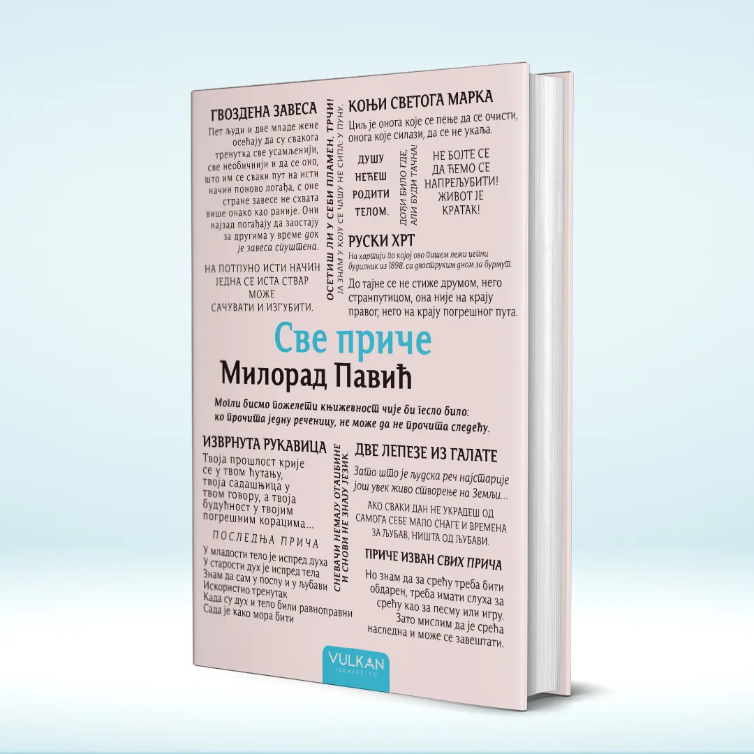 „Све приче“ Милорада Павића ускоро у продаји