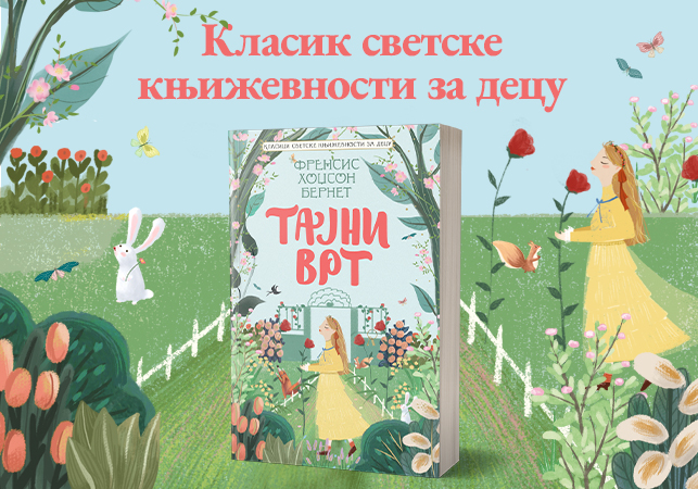 Roman za sva vremena „Tajni vrt“ u Vulkančiću