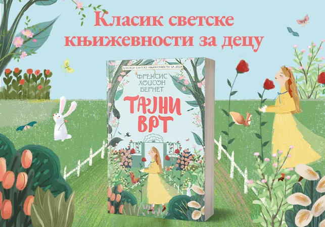 Roman za sva vremena „Tajni vrt“ u Vulkančiću