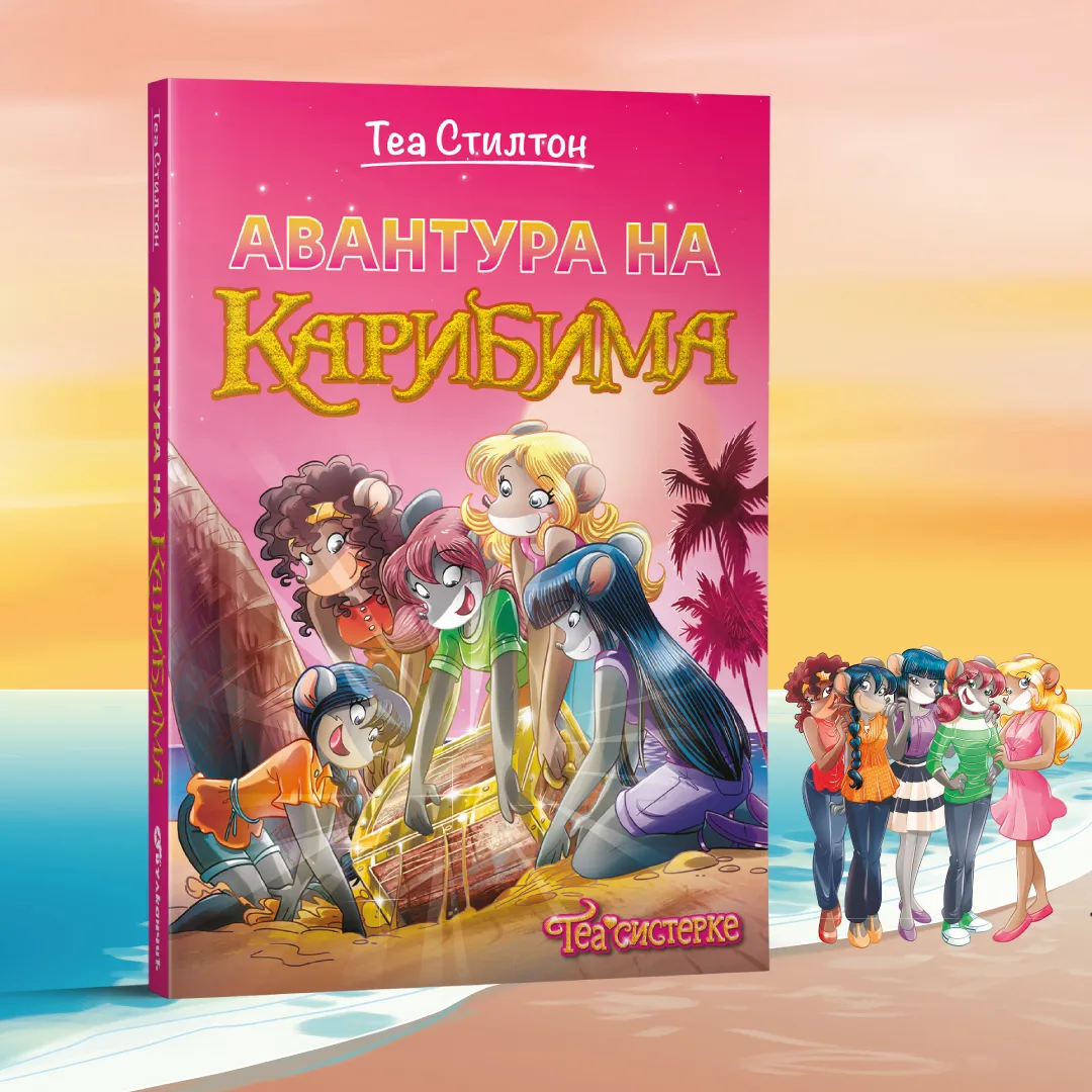 Dečji roman „Tea sisterke: Avantura na Karibima“ Tee Stilton uskoro u prodaji