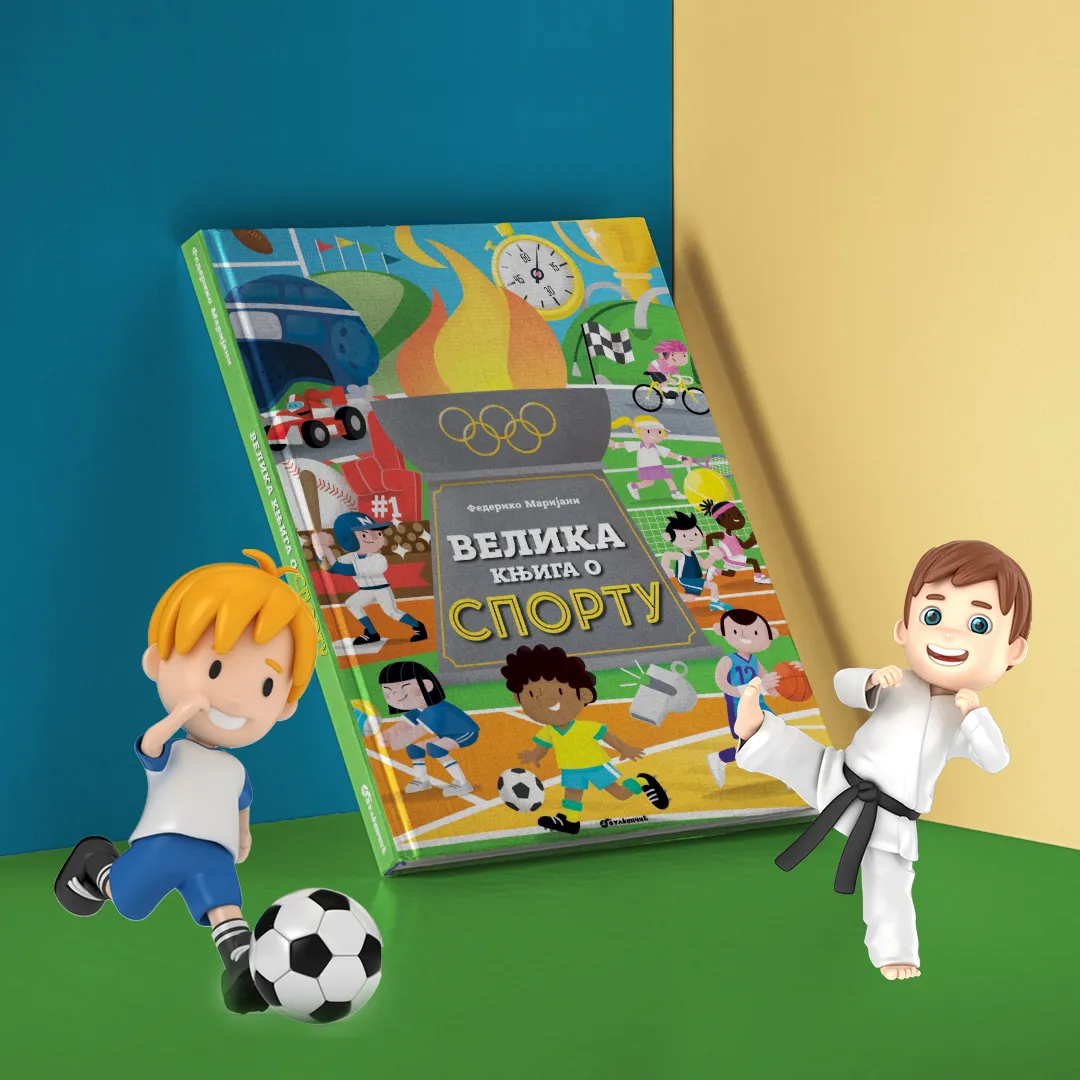 „Velika knjiga o sportu“ za male rekreativce i buduće šampione u prodaji