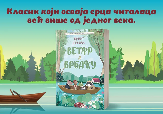 Klasik svetske književnosti za decu „Vetar u vrbaku“ u Vulkančiću