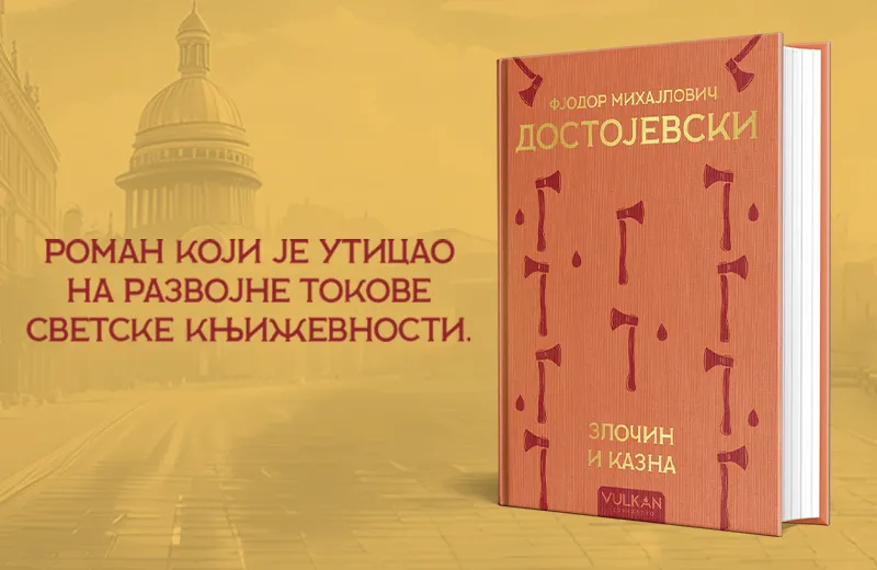 Po čemu se razlikuje roman „Zločin i kazna“ čuvenog Dostojevskog u izdanju Vulkan izdavaštva?