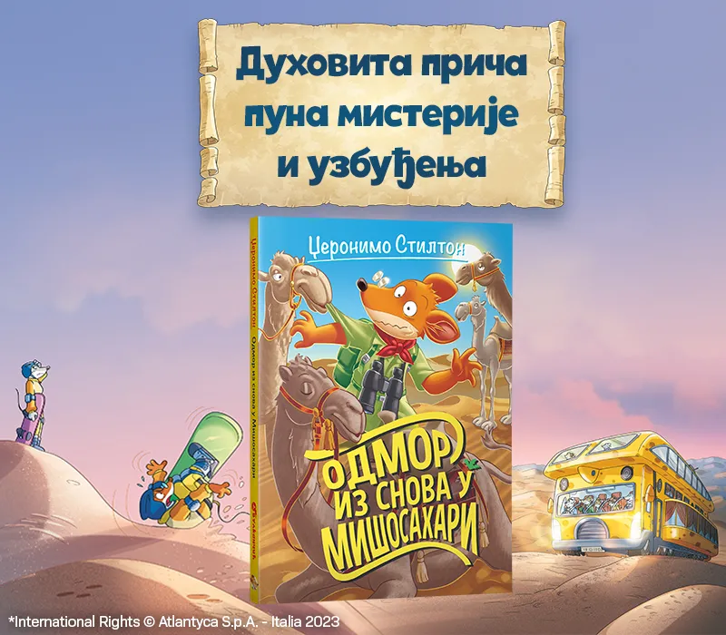 Nova avantura Džeronima Stiltona: „Odmor iz snova u Mišosahari“ u prodaji