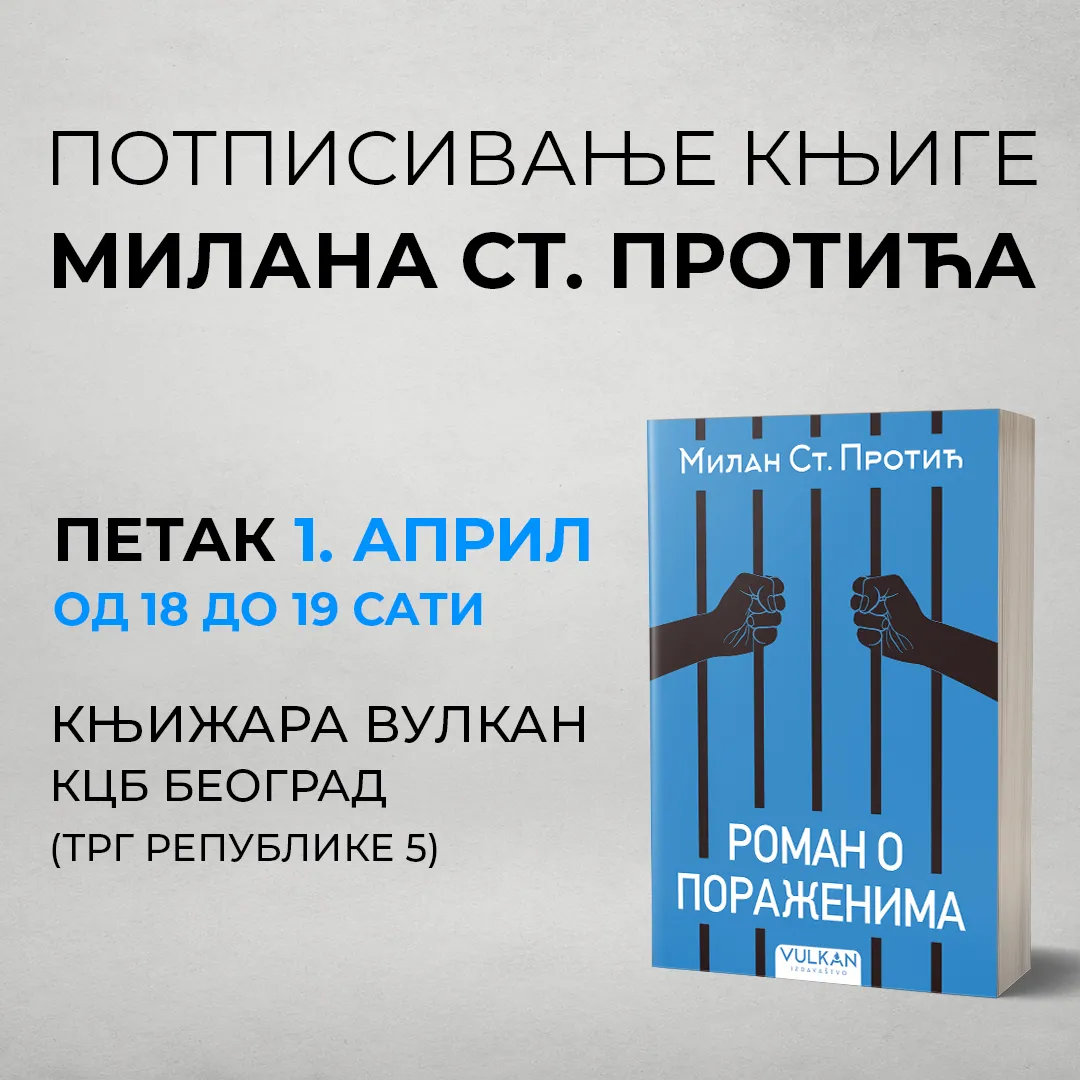 Potpisivanje knjige „Roman o poraženima“ Milana St. Protića u petak, 1. aprila
