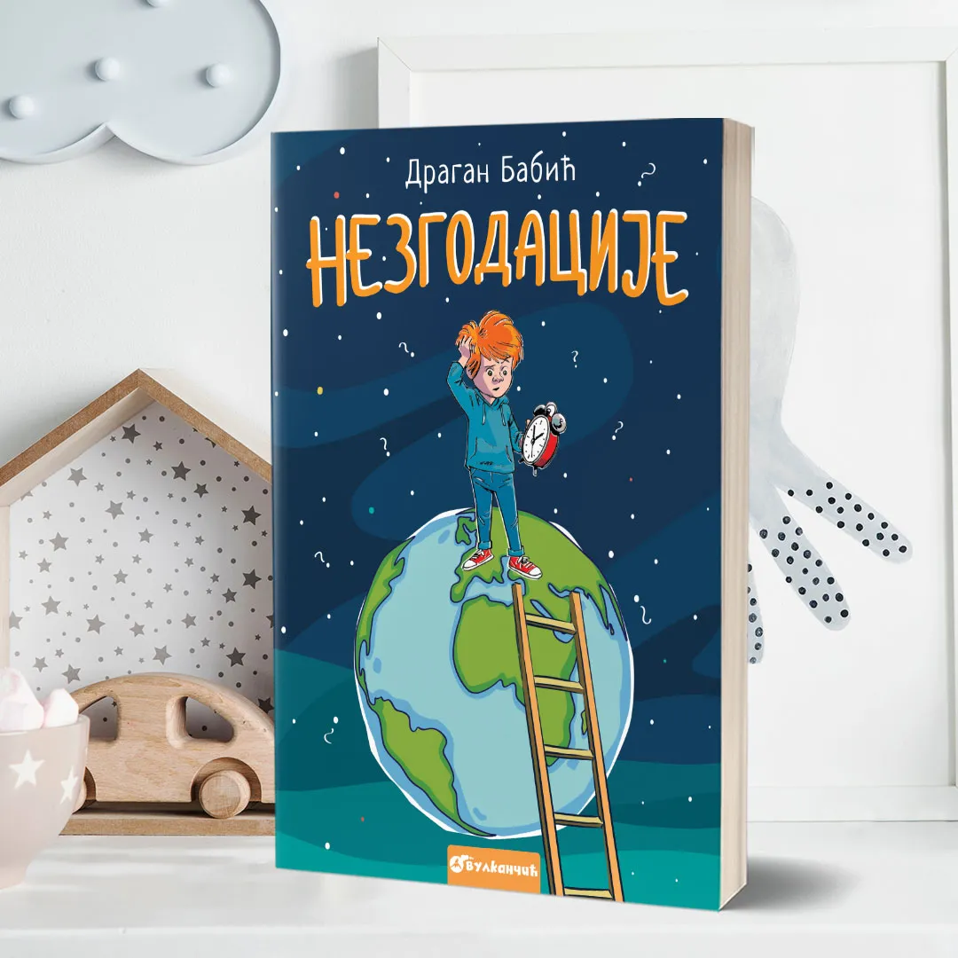 Неодољива књига за најмлађе: Незгодације