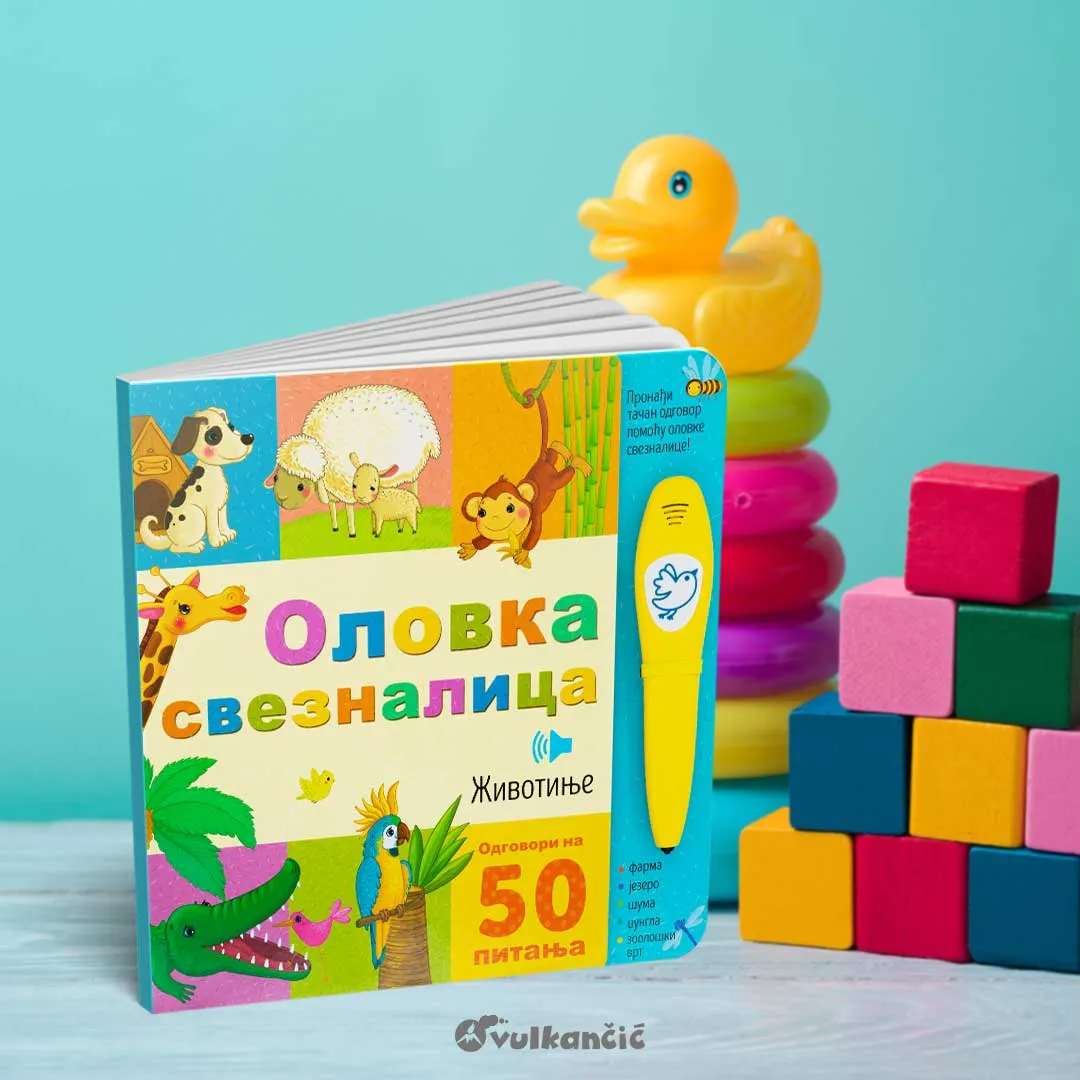 Несвакидашња едукативна књига за најмлађе - Оловка свезналица - Животиње